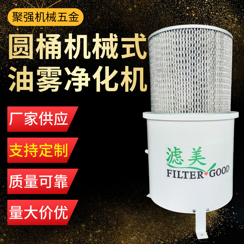 机械式油雾净化器