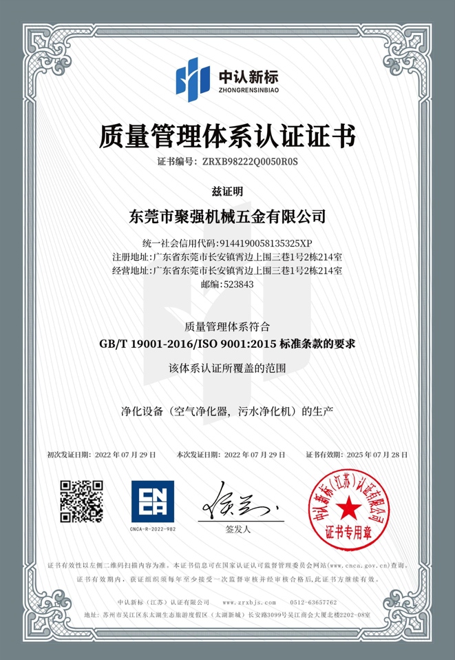 ISO质量管理证书