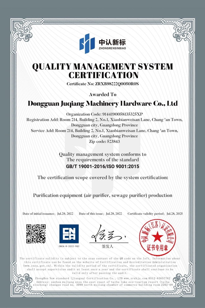 ISO质量管理证书